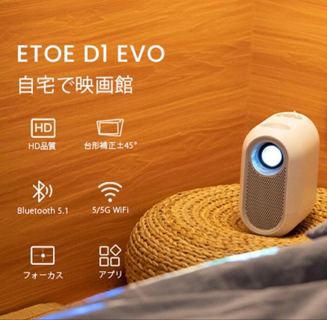 etoe プロジェクター