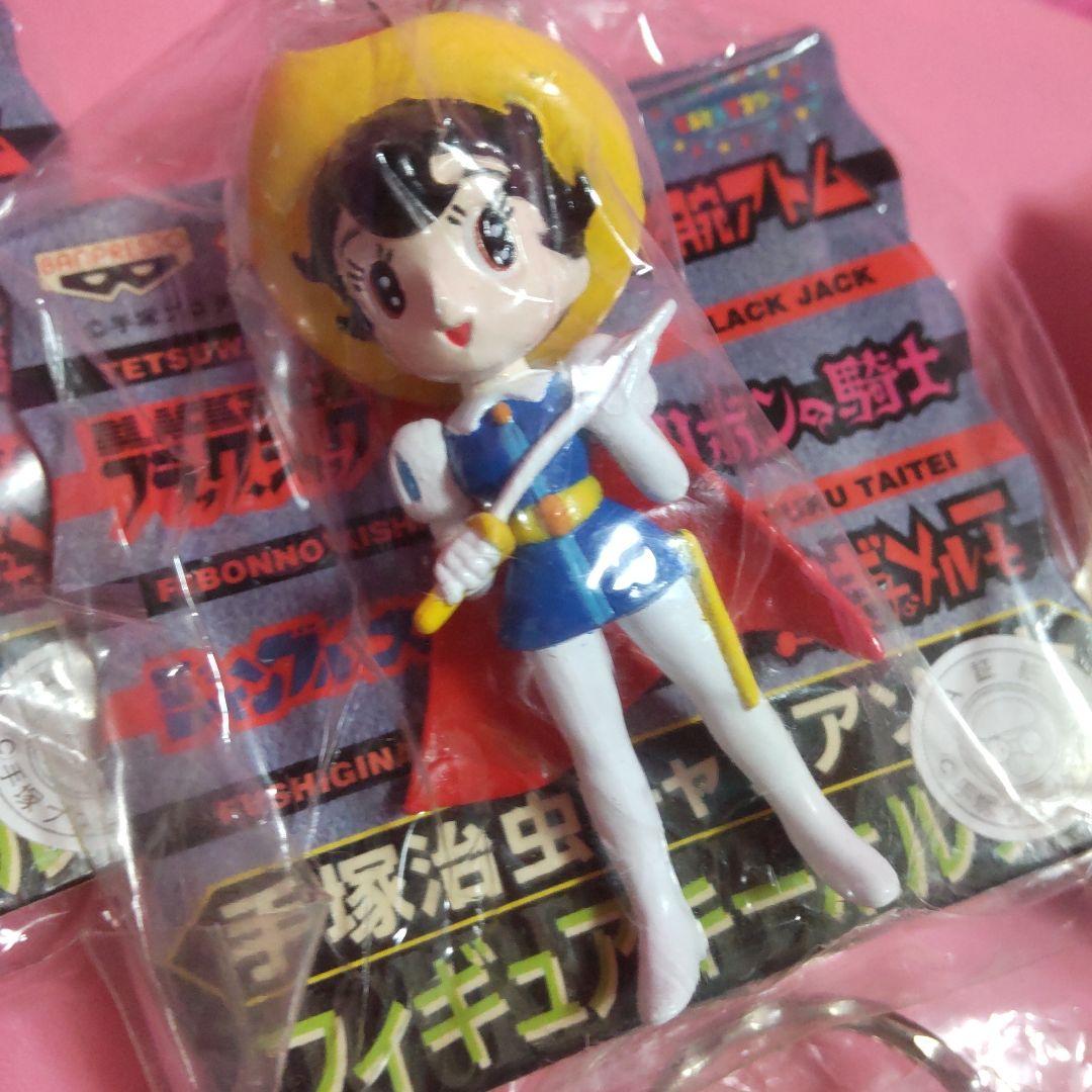 手塚治虫　キャラアソート　フィギュアキーホルダー　全8種 おまけ付き