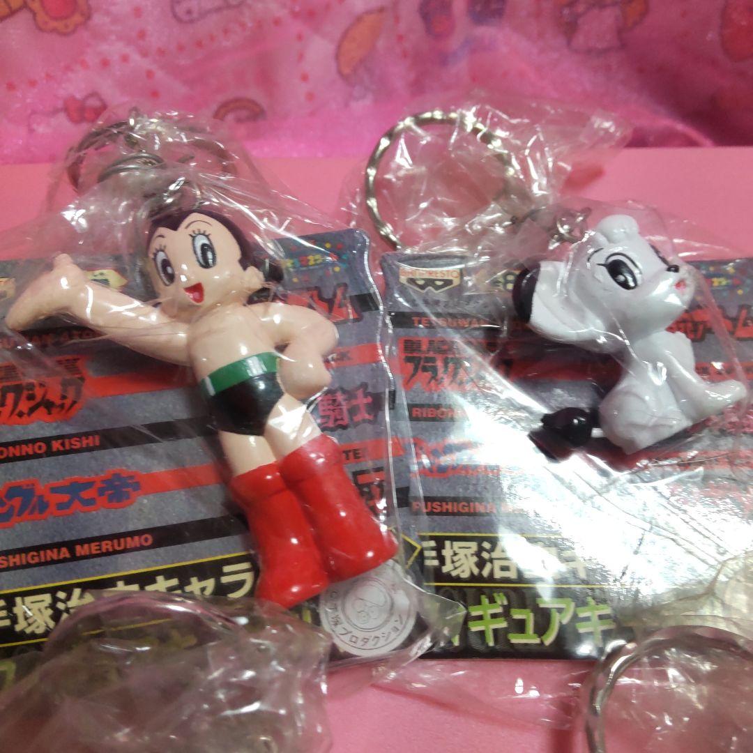 手塚治虫　キャラアソート　フィギュアキーホルダー　全8種 おまけ付き