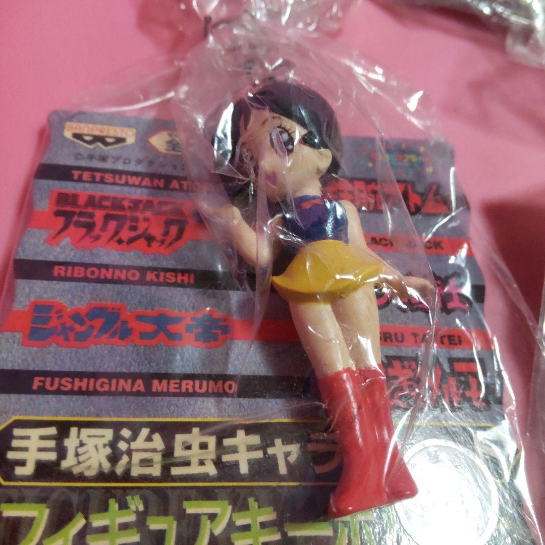 手塚治虫　キャラアソート　フィギュアキーホルダー　全8種 おまけ付き