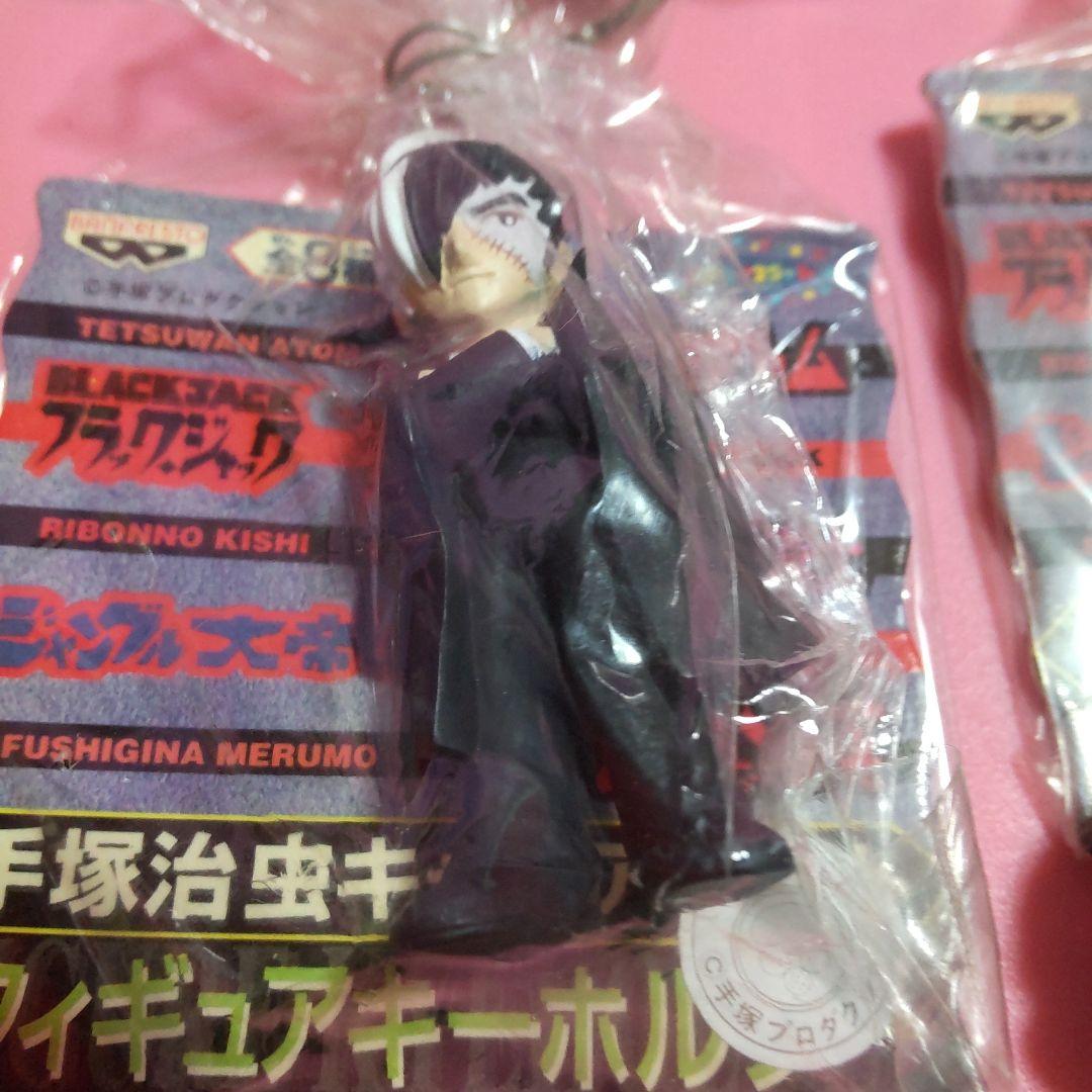 手塚治虫　キャラアソート　フィギュアキーホルダー　全8種 おまけ付き