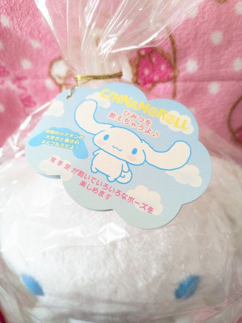 シナモロールぬいぐるみ