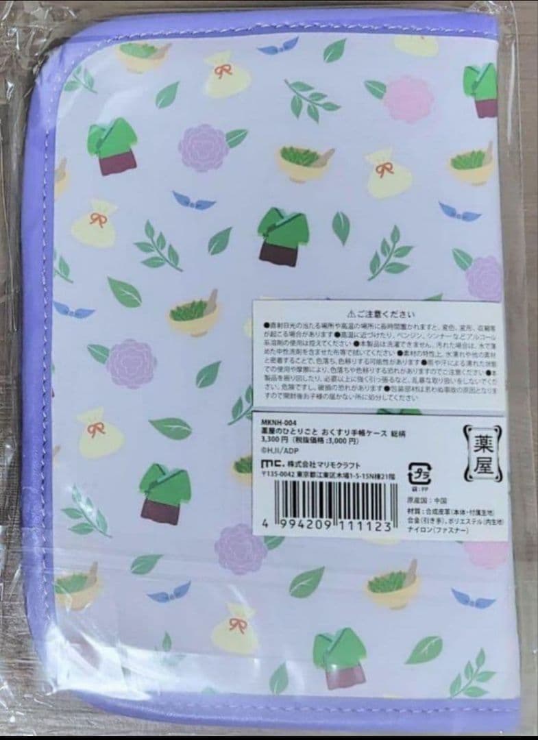 薬屋のひとりごと　おくすり手帳ケース　総柄