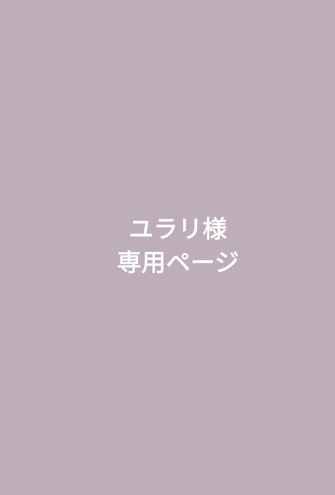 ユラリページ