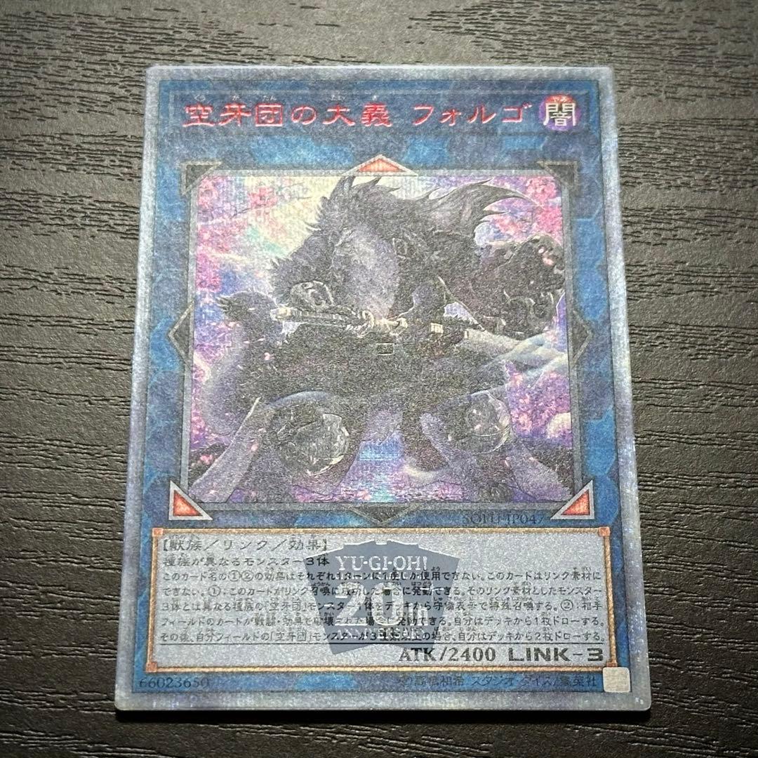 遊戯王 空牙団の大義フォルゴ 20th