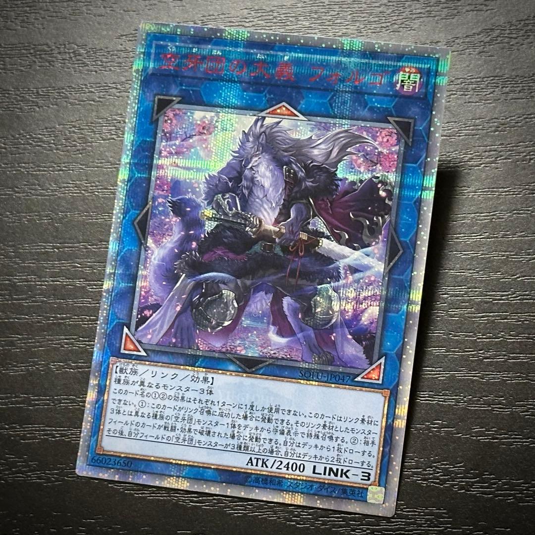 遊戯王 空牙団の大義フォルゴ 20th