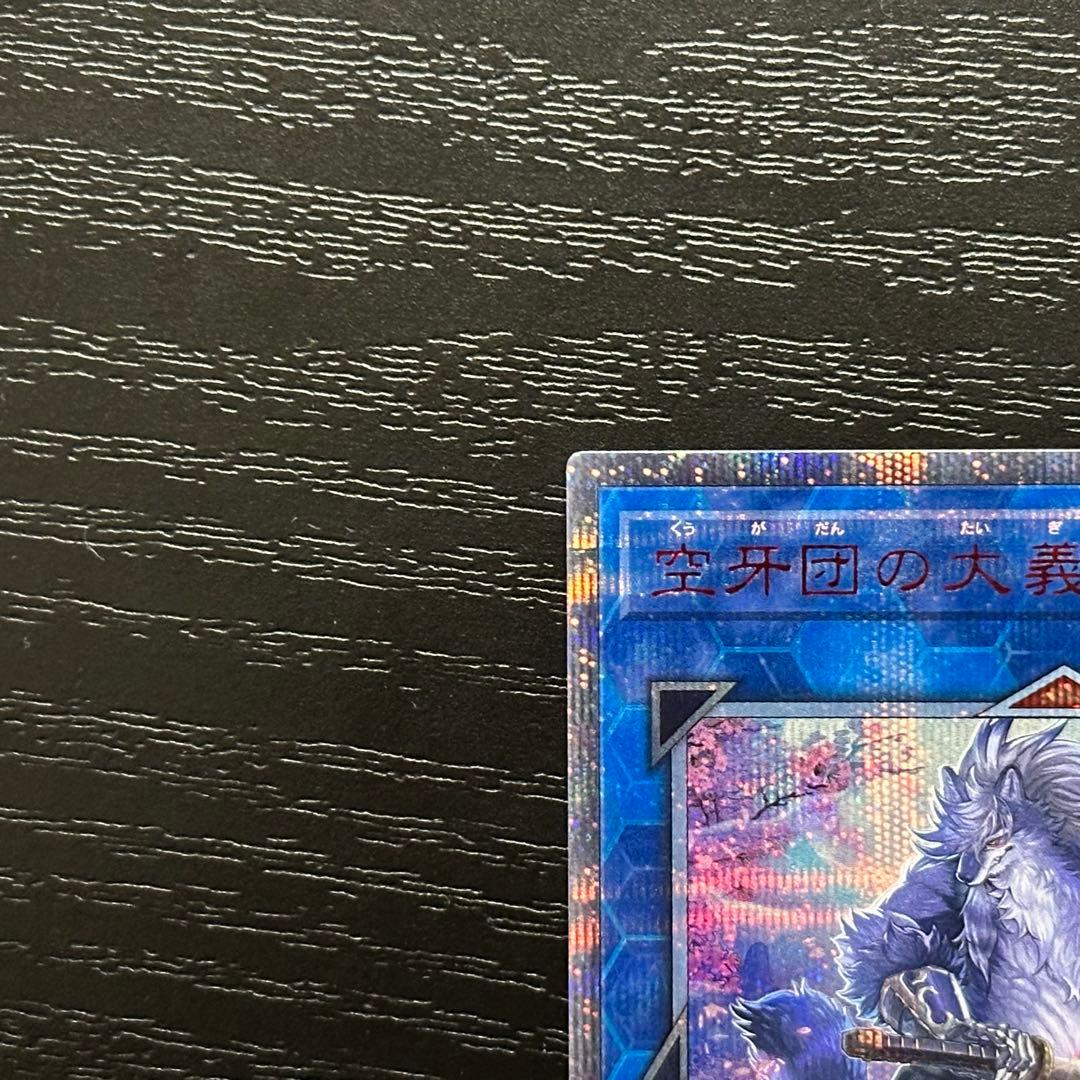 遊戯王 空牙団の大義フォルゴ 20th