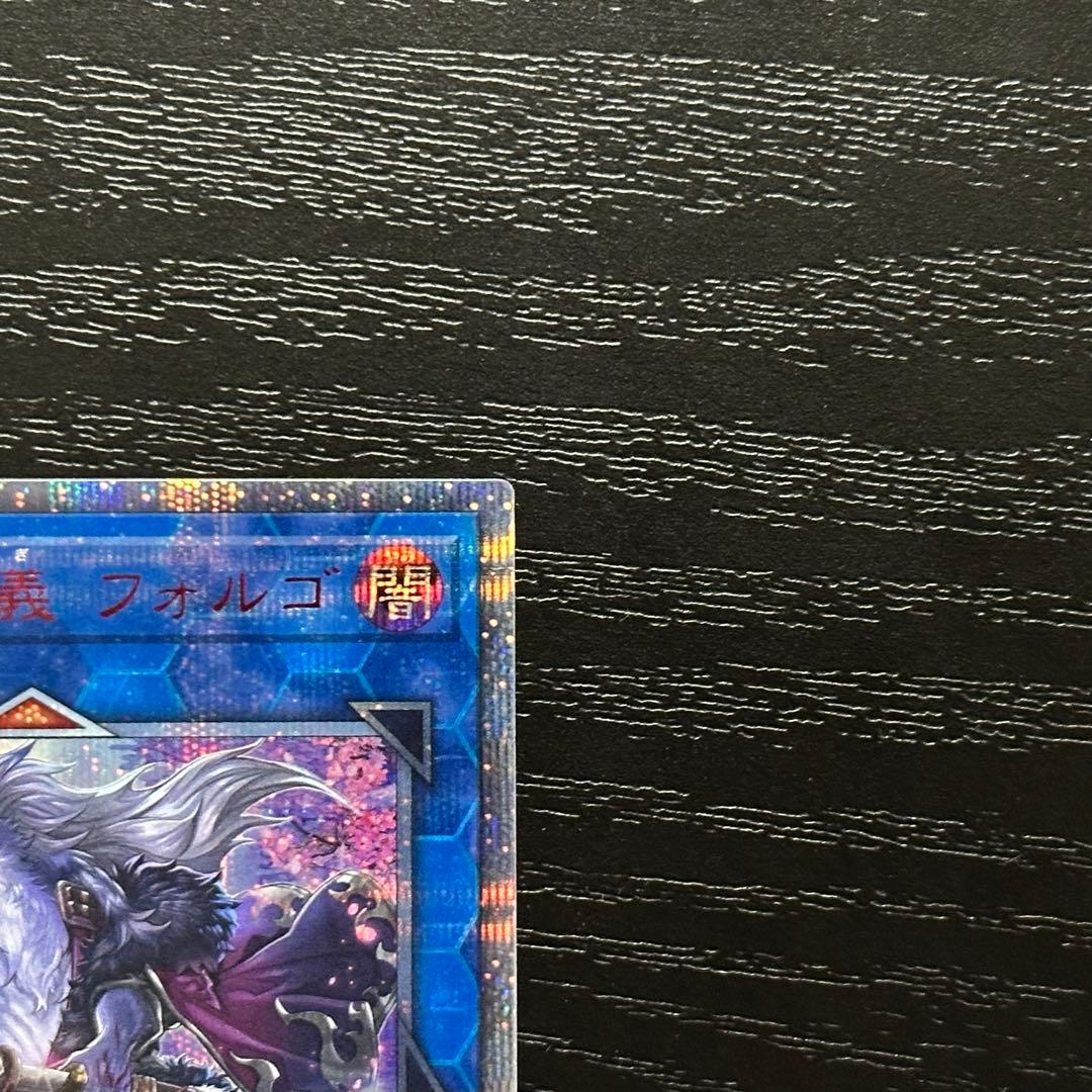 遊戯王 空牙団の大義フォルゴ 20th