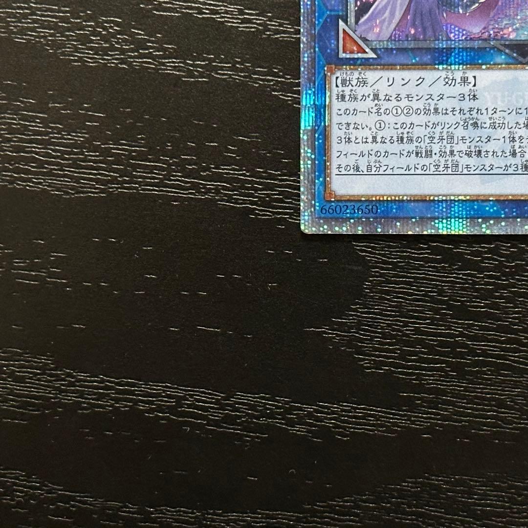 遊戯王 空牙団の大義フォルゴ 20th