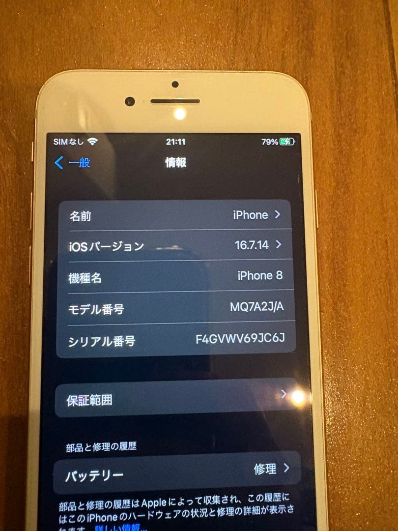 iPhone8 64GB ゴールド