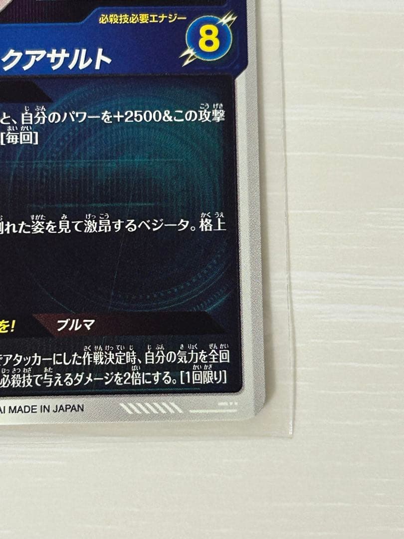 ドラゴンボールスーパーダイバーズ　SDV2-050　ベジータ　gdr　パラレル