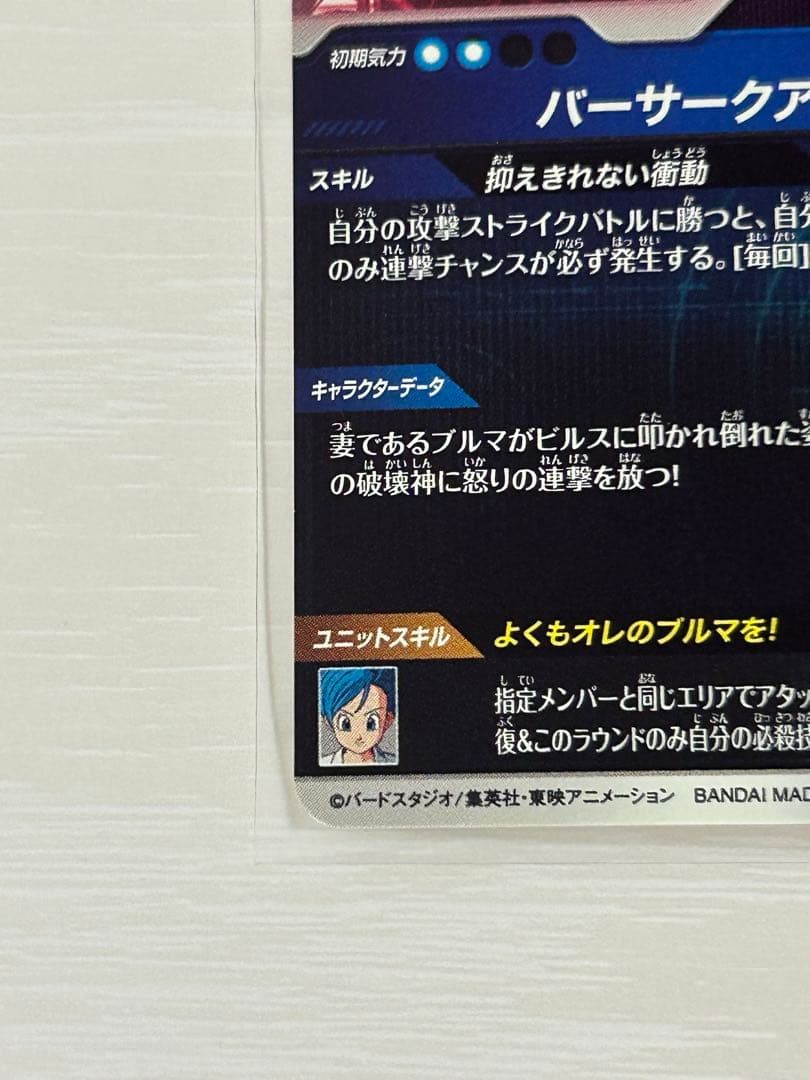 ドラゴンボールスーパーダイバーズ　SDV2-050　ベジータ　gdr　パラレル