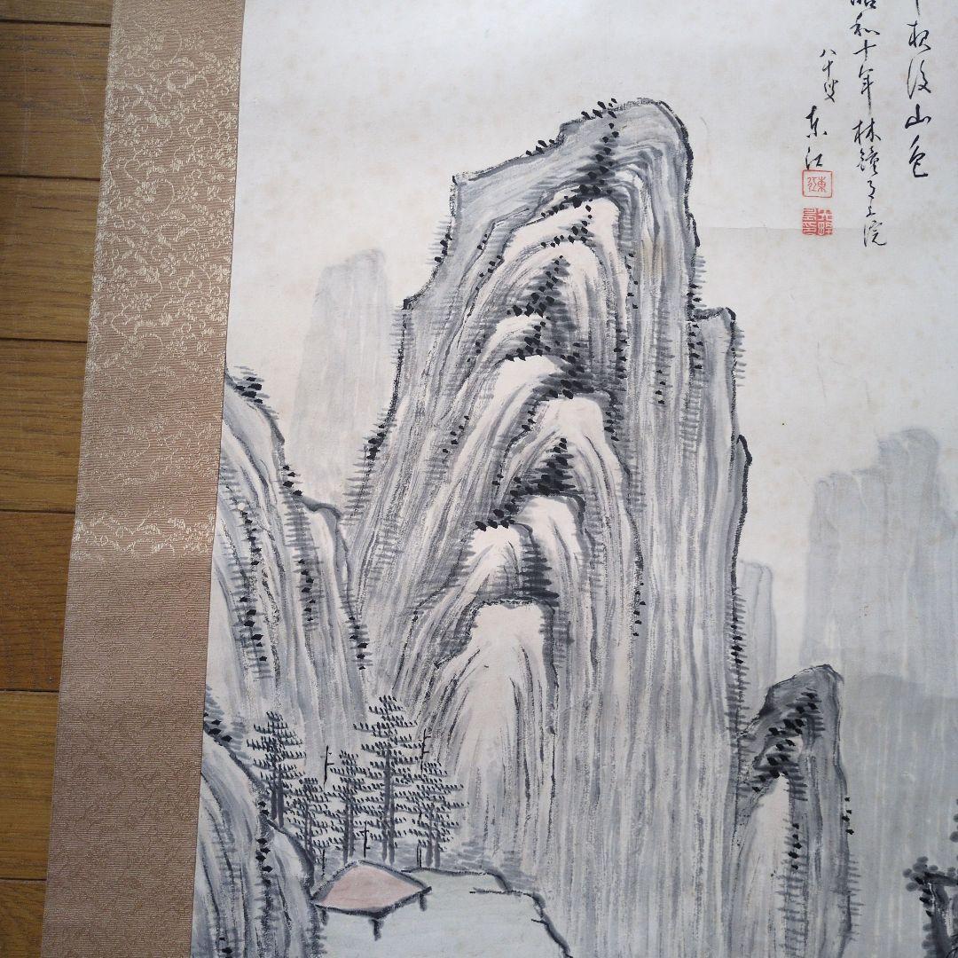 東江先生水墨画 山水風景 掛軸