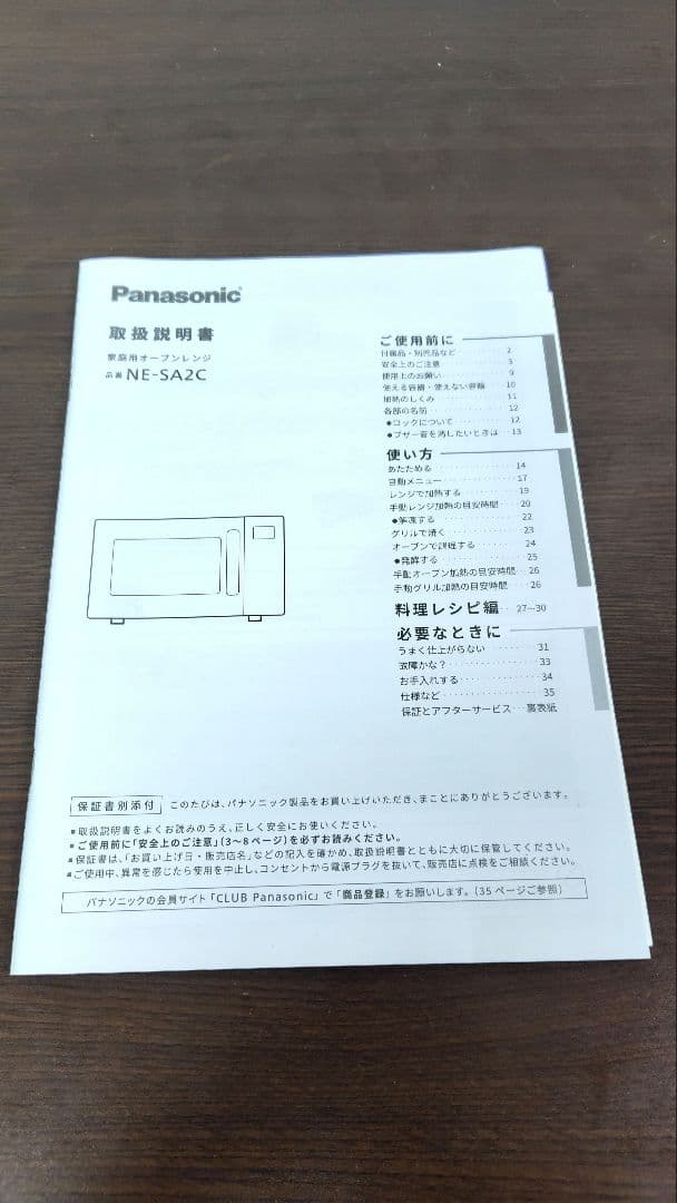【2025年製】パナソニック オーブンレンジ NE-SA2C-W ホワイト