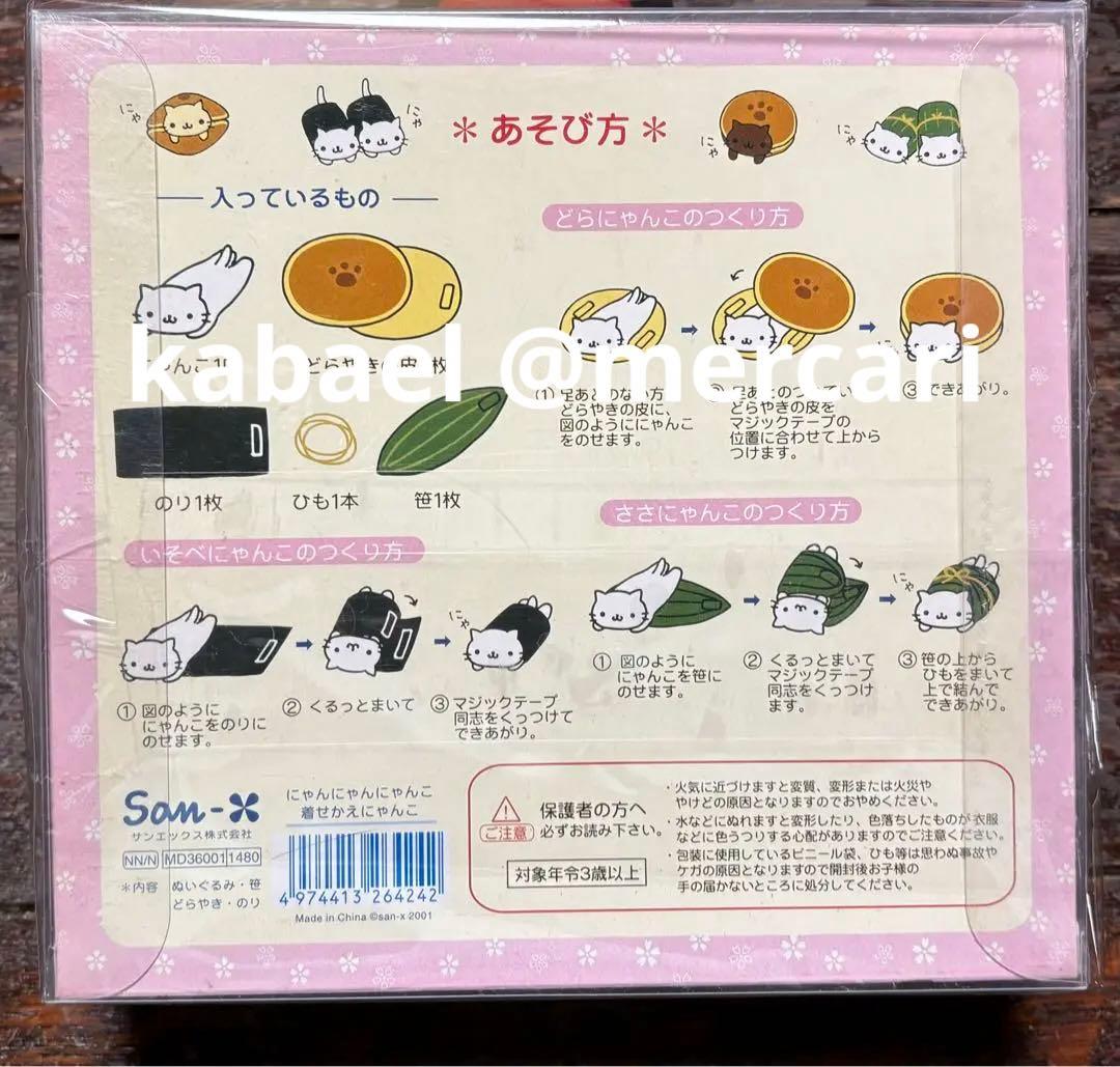 値下！にゃんにゃんにゃんこ にゃんこ茶屋 きせかえぬいぐるみ