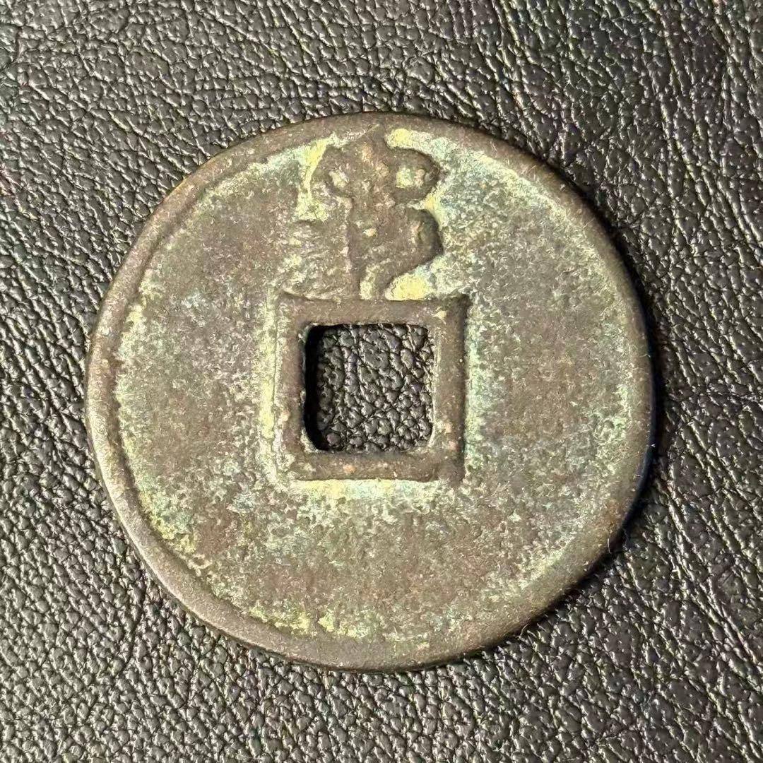 古銭　中国元朝張士誠　 天佑通宝稀少品
