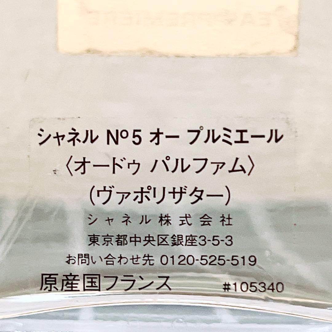 シャネル No.5 オープルミエール 100ml
