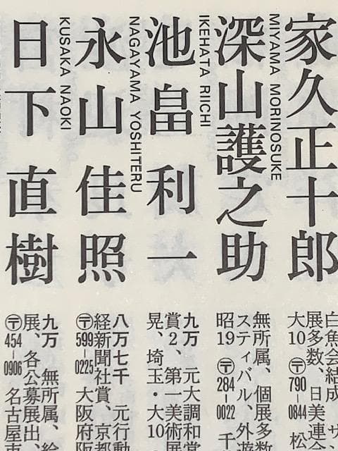 【豪華２点】黒木トモ子《２５万円／号》油彩Ｆ３☀️池畠利一《９万円／号》油彩ＳＭ