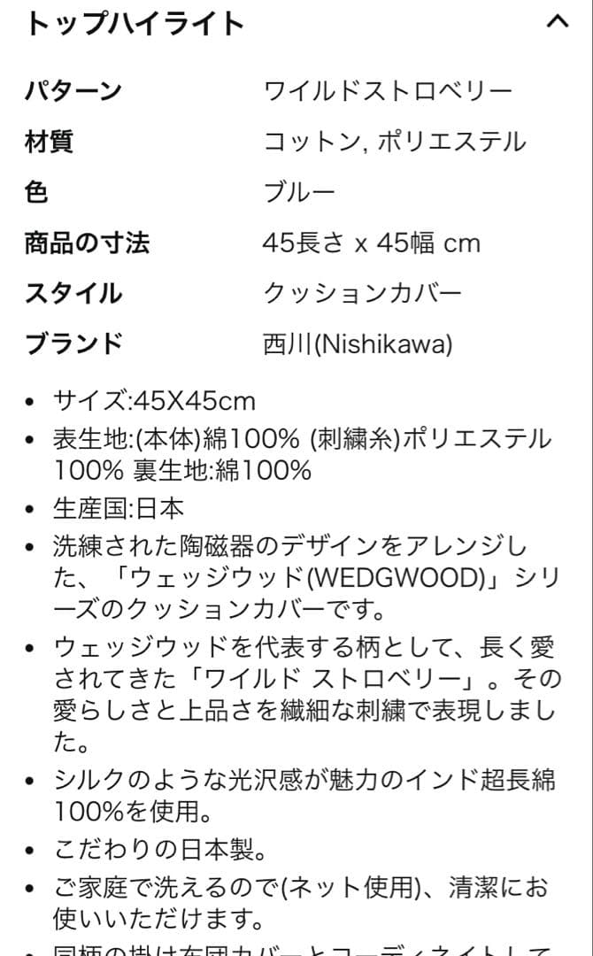 西川 クッションカバー 45×45cm 洗える 綿100％ ウェッジウッド２枚組