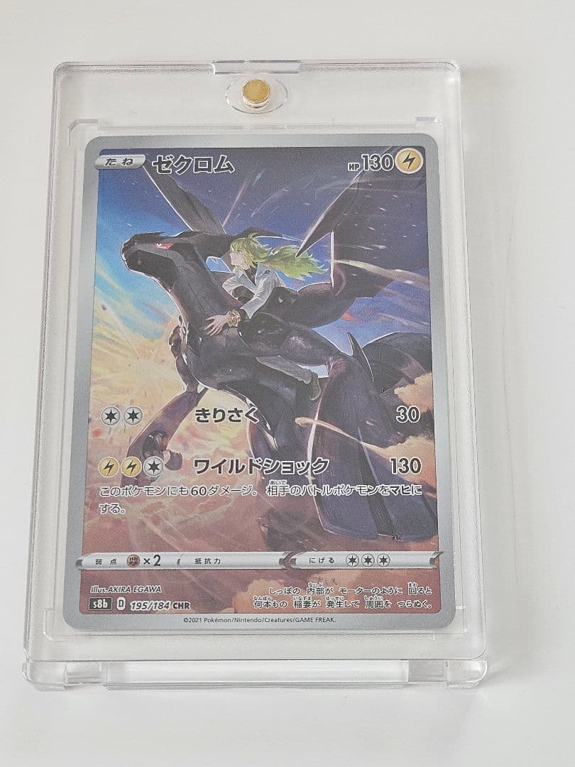 ゼクロムEXSAR セット