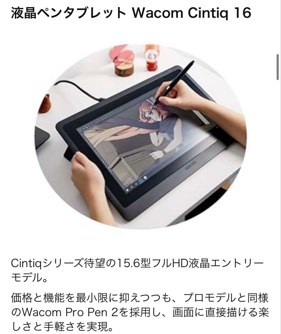 Wacom Cintiq 16 FHD DTK1660K1D 液晶ペンタブレット