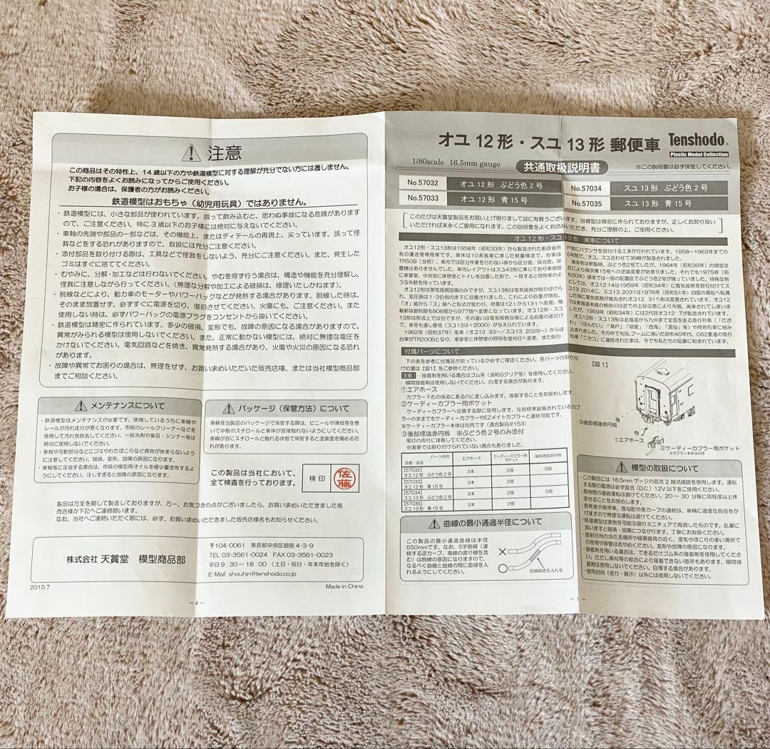 Tenshodo NO.57032 オユ12形　郵便車　ぶどう色2号　天賞堂