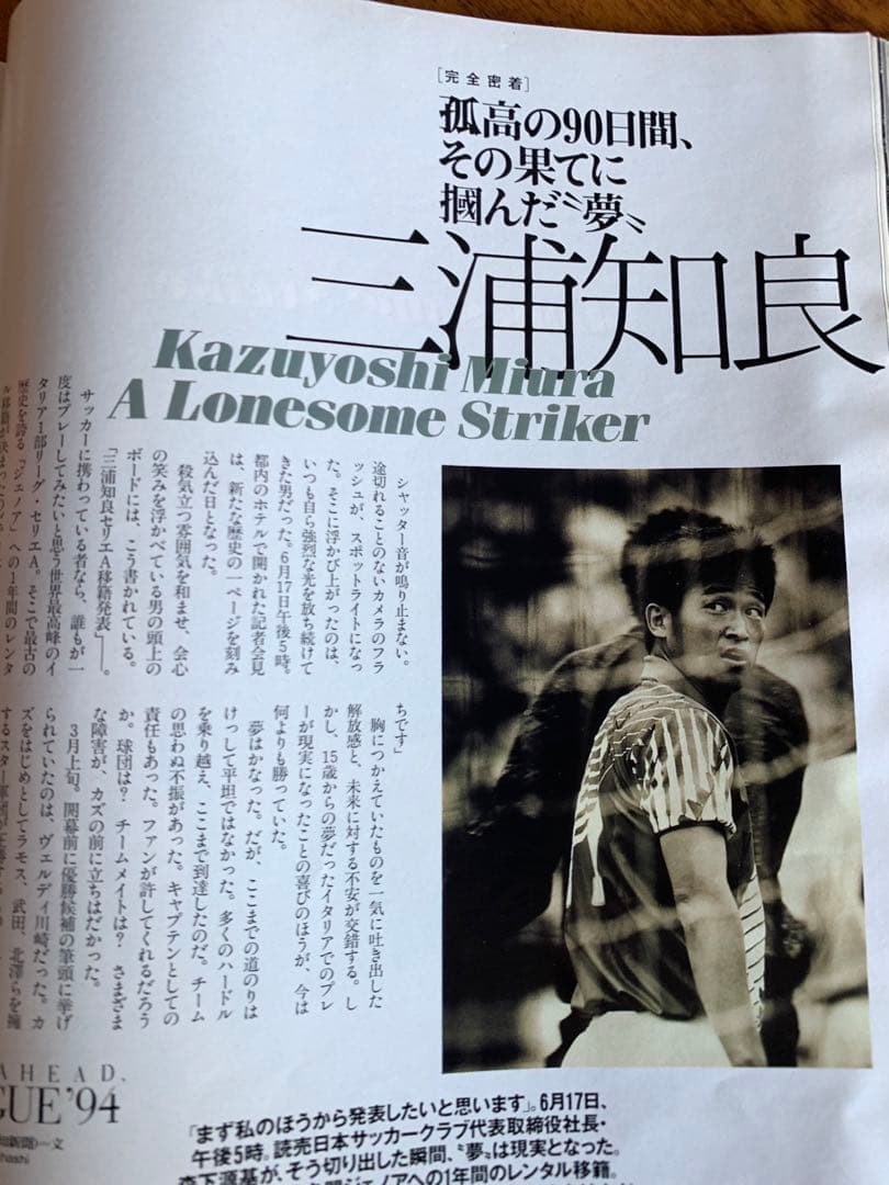 Number343 '94サンフレッチェ1stステージ優勝・Kazu移籍の特集