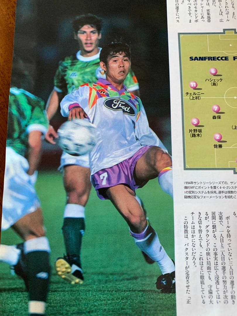 Number343 '94サンフレッチェ1stステージ優勝・Kazu移籍の特集