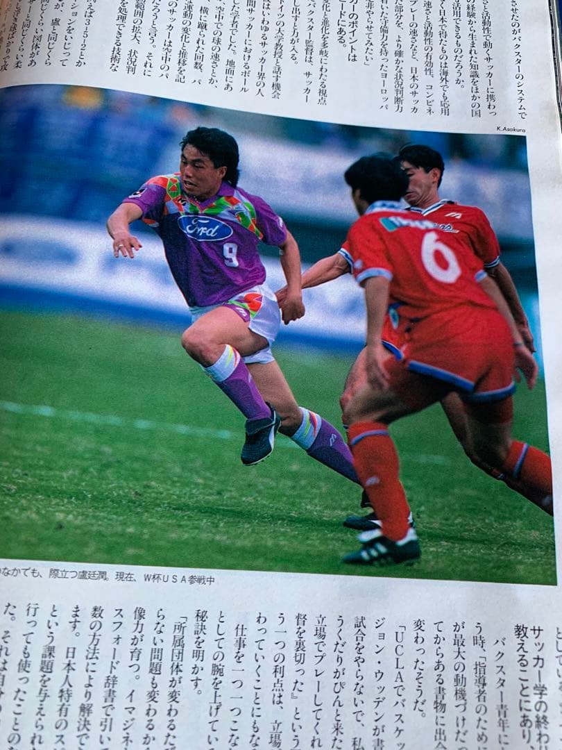 Number343 '94サンフレッチェ1stステージ優勝・Kazu移籍の特集