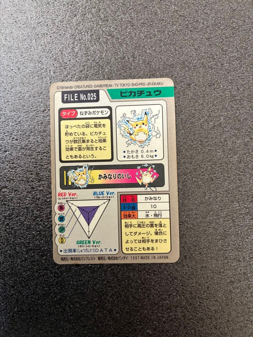 ポケモンカードダス　ポケットモンスター ピカチュウ カード 025