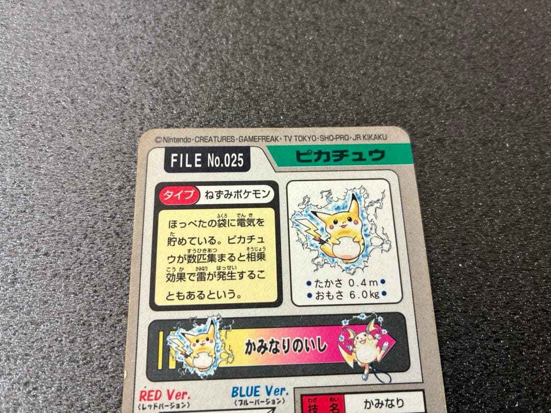ポケモンカードダス　ポケットモンスター ピカチュウ カード 025