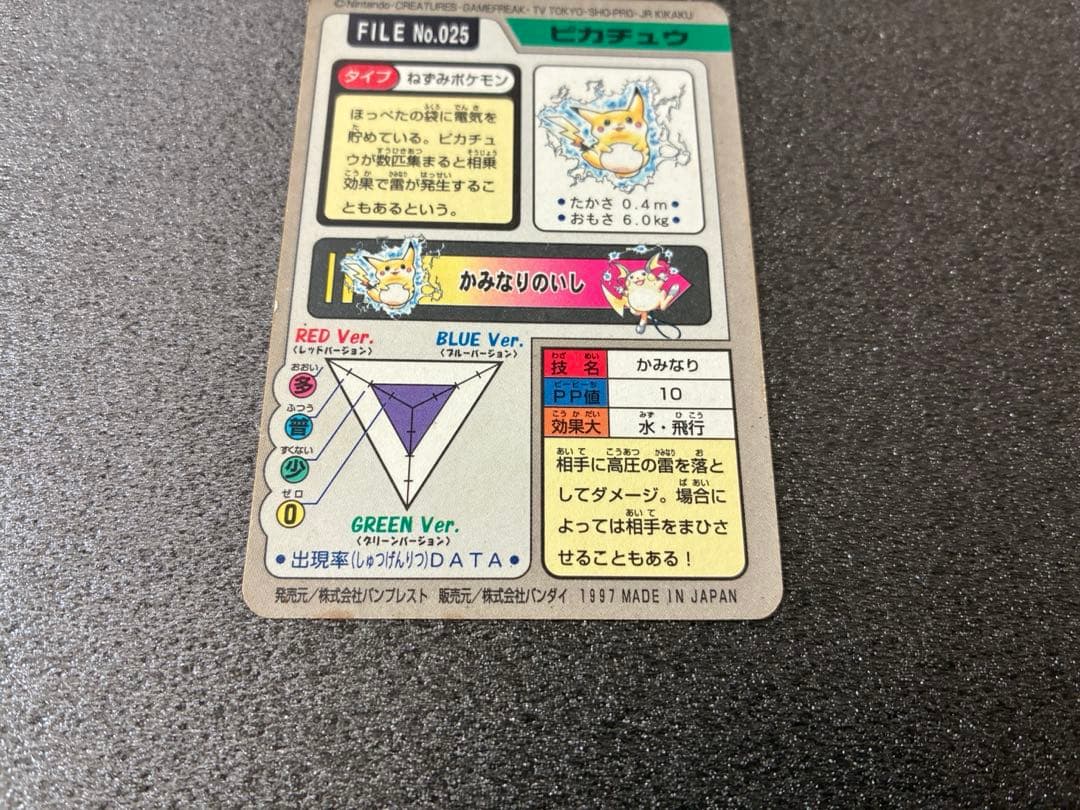 ポケモンカードダス　ポケットモンスター ピカチュウ カード 025
