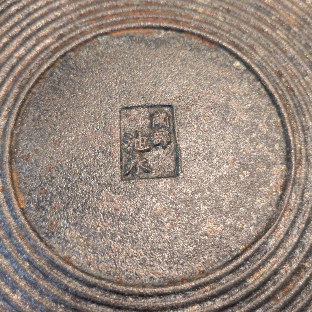 ①南部鉄器　池永　南部鉄鍋