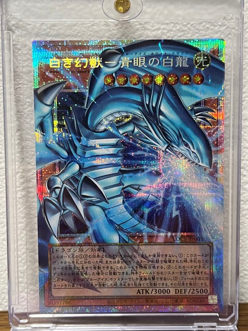 白き幻獣ー青眼の白龍　プリズマ　オーバーフレーム