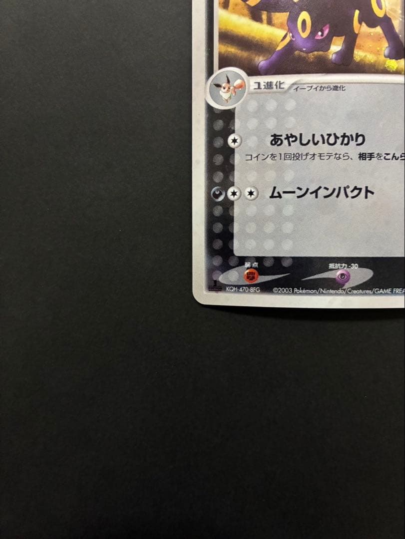 ポケモンカード ブラッキー 062/080 ふたつの野望 ADV