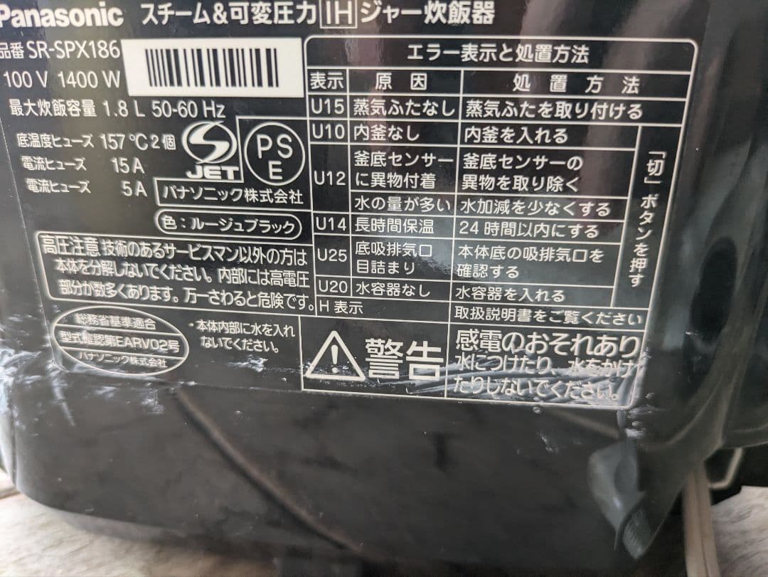 Panasonic 炊飯器 SR-SPX186 赤 1.8L