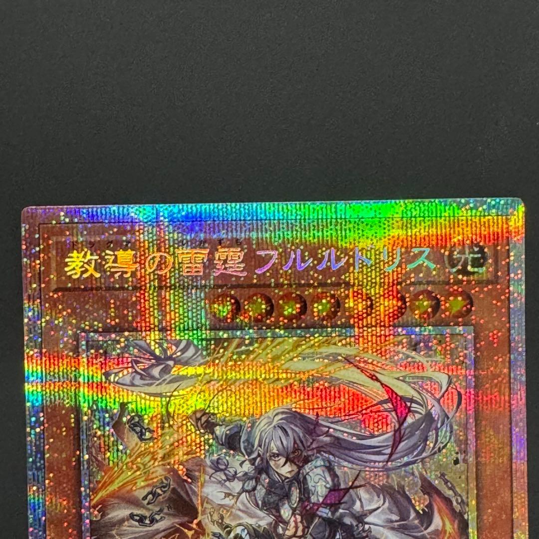 教導の雷霆フルルドリス プリズマ