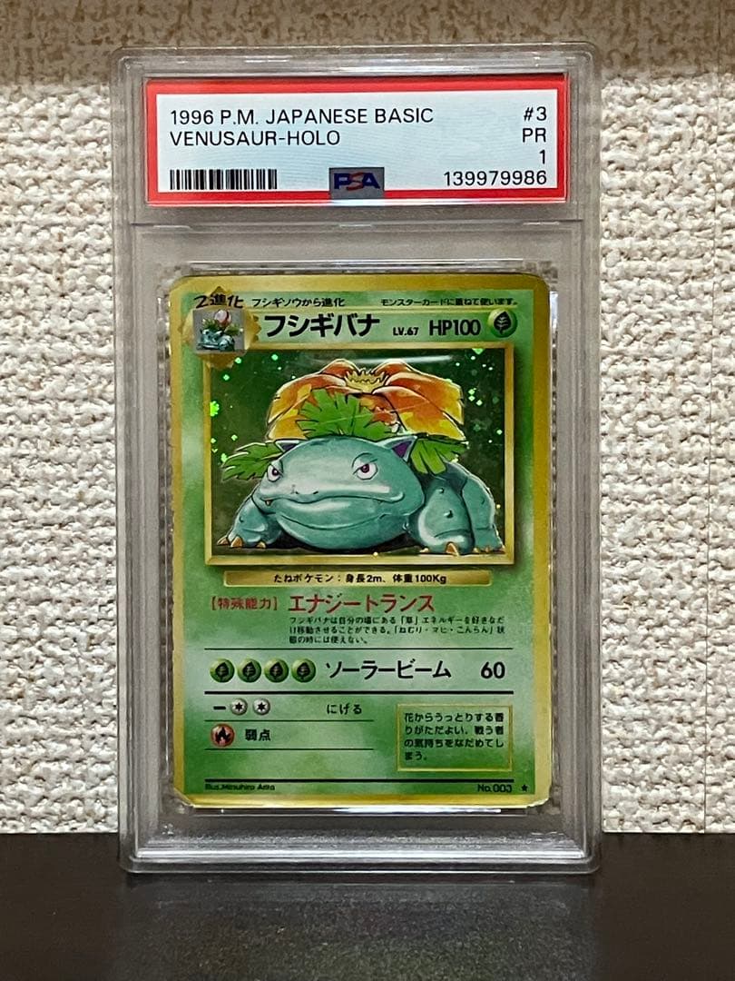 PSA1 連番 旧裏 リザードン フシギバナ カメックスポケモンカード