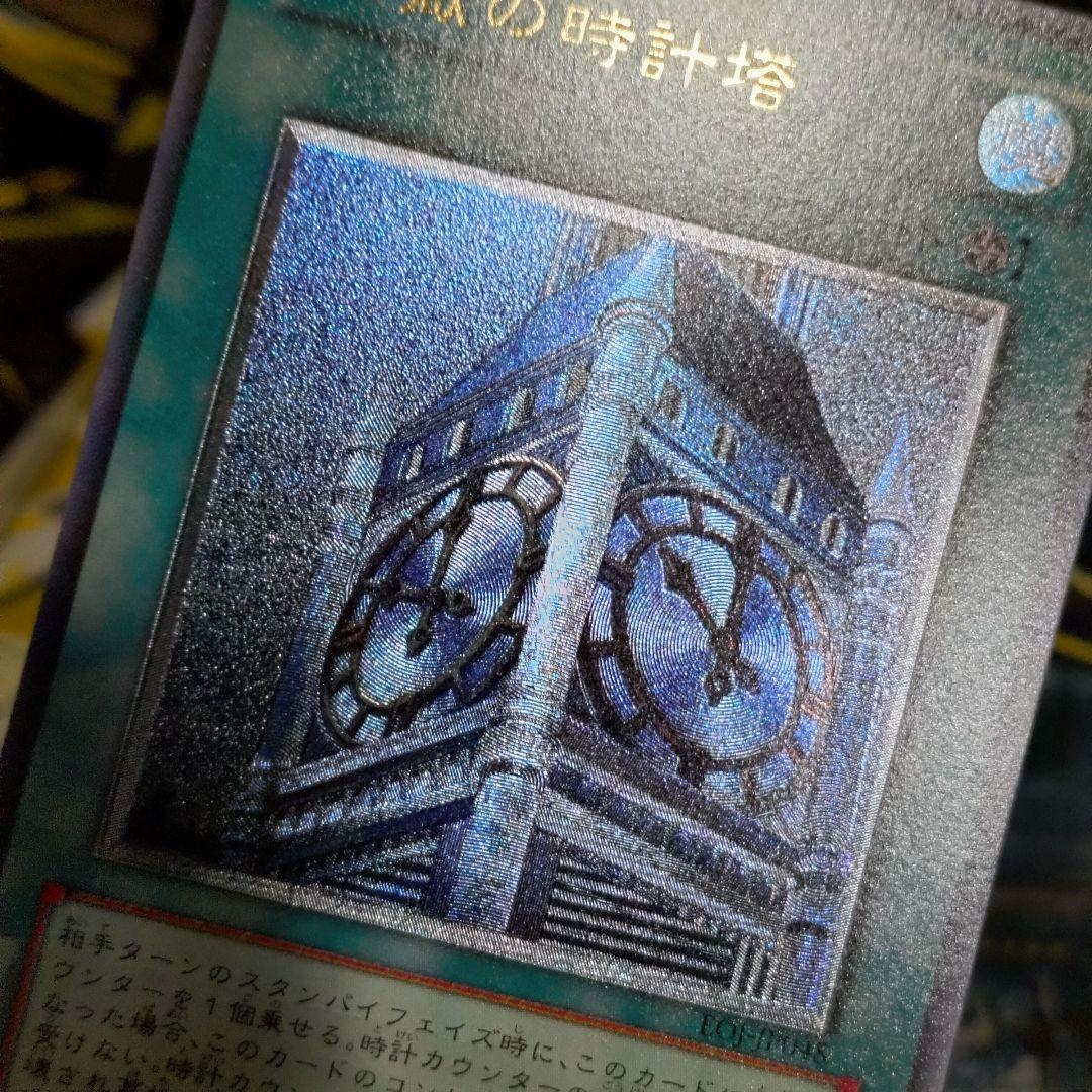 遊戯王 4期 幽獄の時計塔 レリーフ アルティメット エネミーオブジャスティス