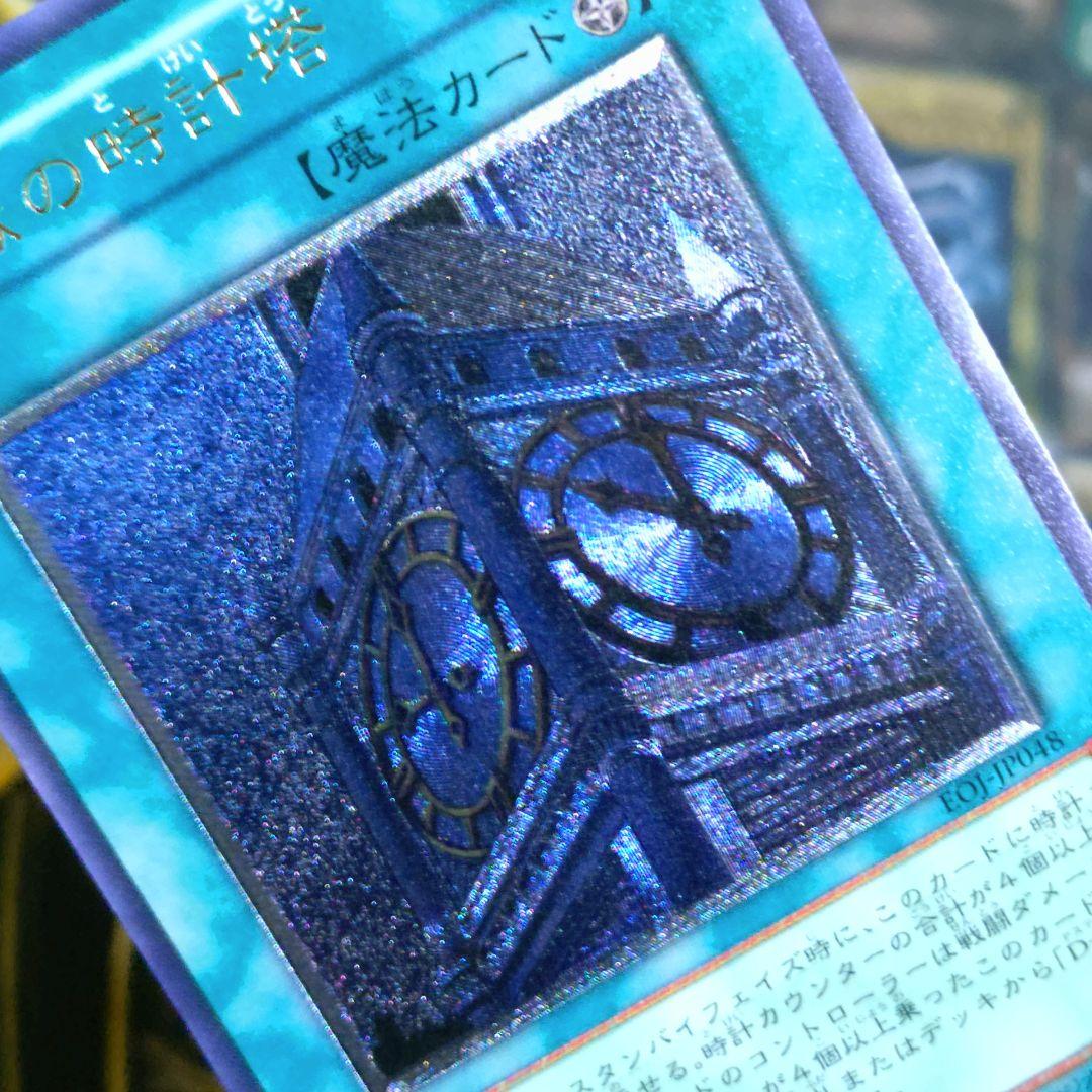 遊戯王 4期 幽獄の時計塔 レリーフ アルティメット エネミーオブジャスティス