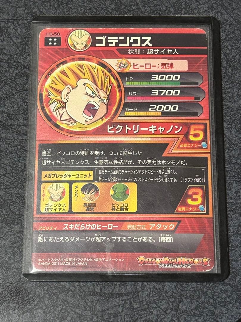 ドラゴンボールヒーローズ 旧弾