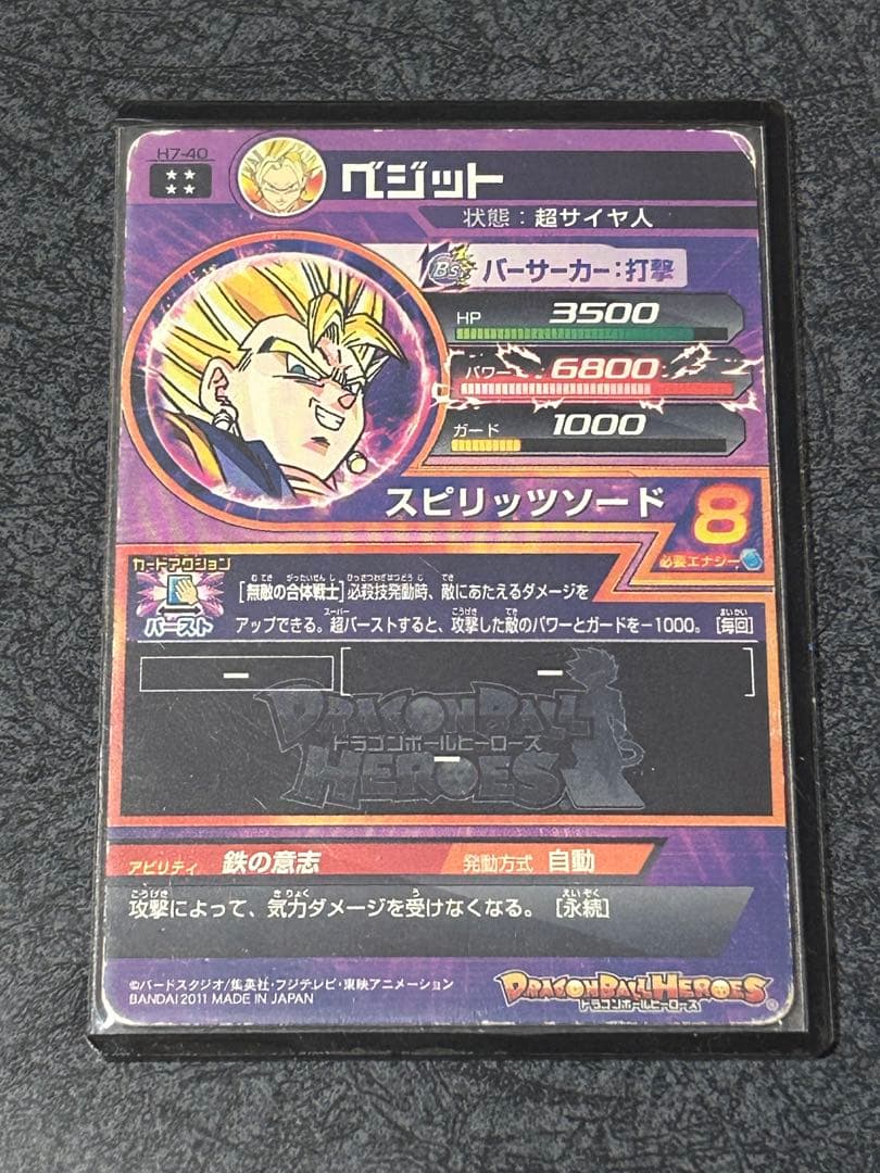 ドラゴンボールヒーローズ 旧弾