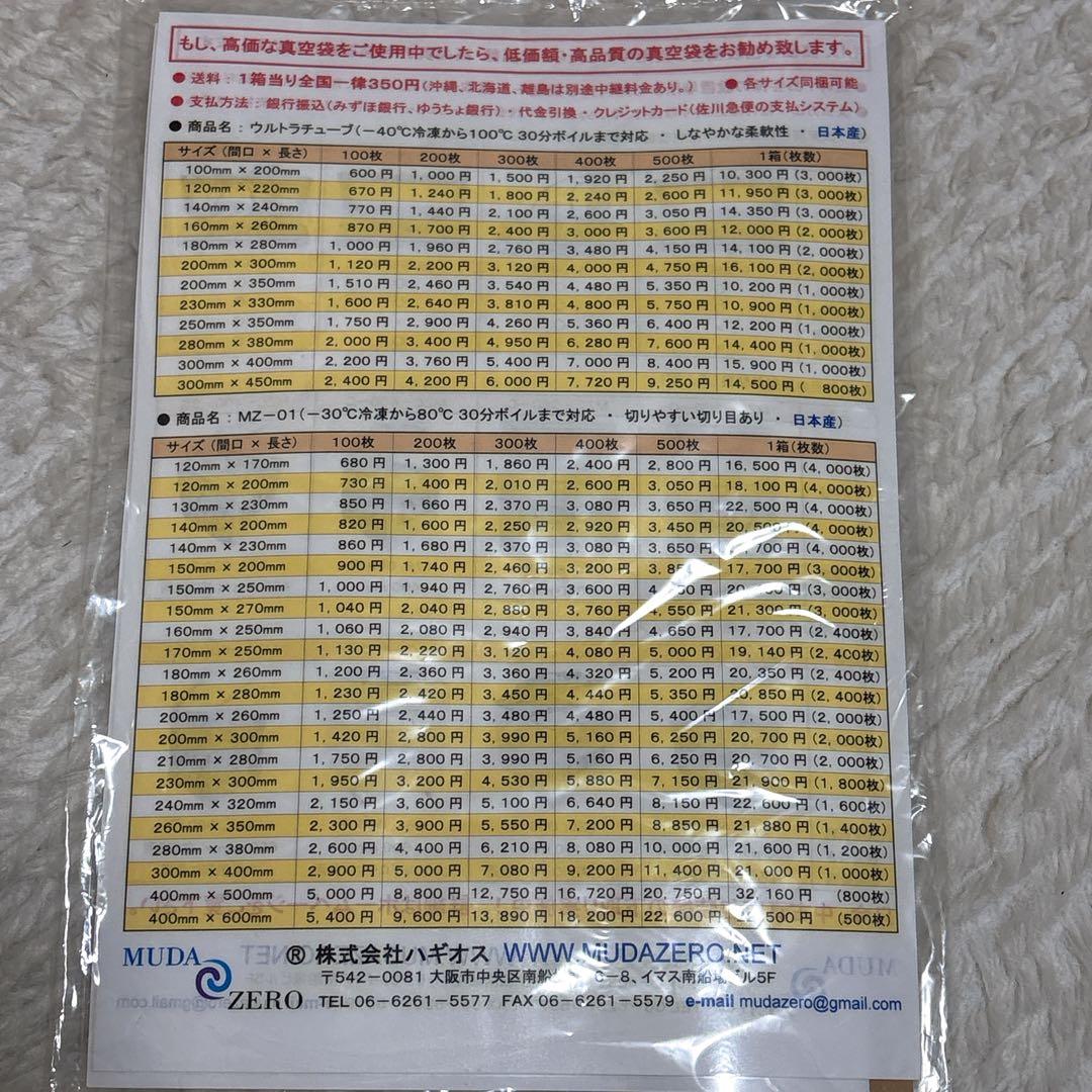 ハギオス MUDAZERO真空シーラー MZ-280-BC 水物可能