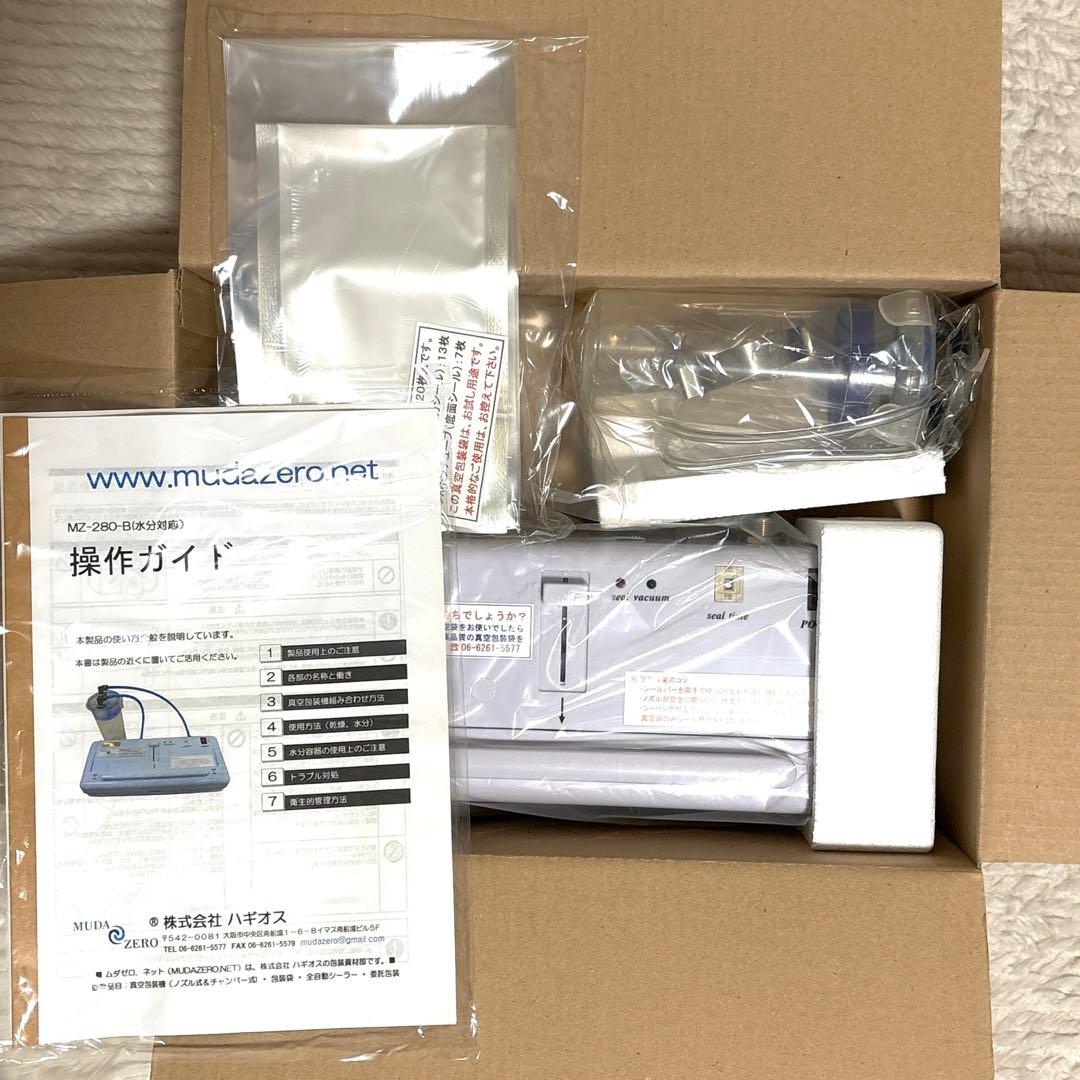 ハギオス MUDAZERO真空シーラー MZ-280-BC 水物可能