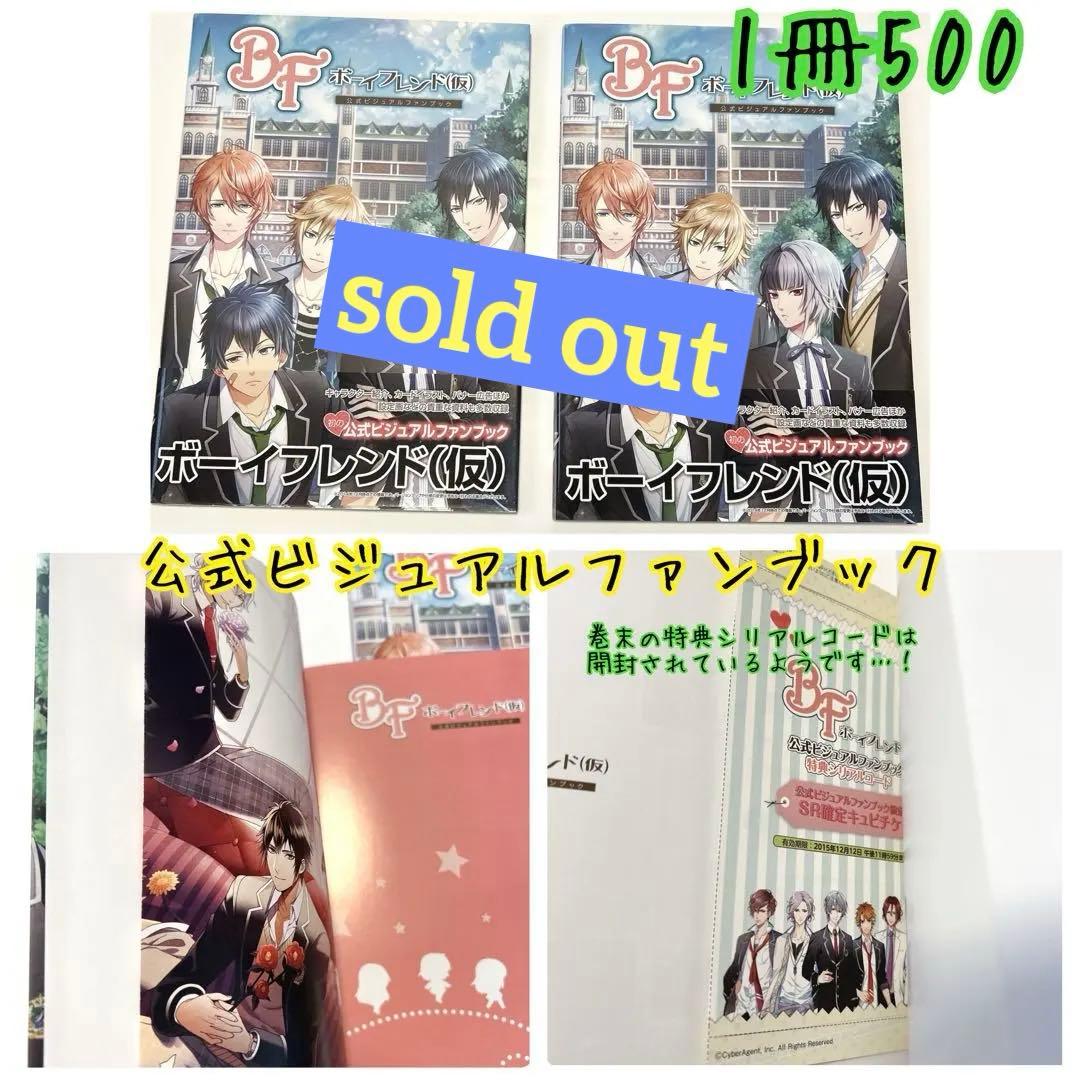 【新品未使用】ボーイフレンド(仮) ボイフレ グッズセット