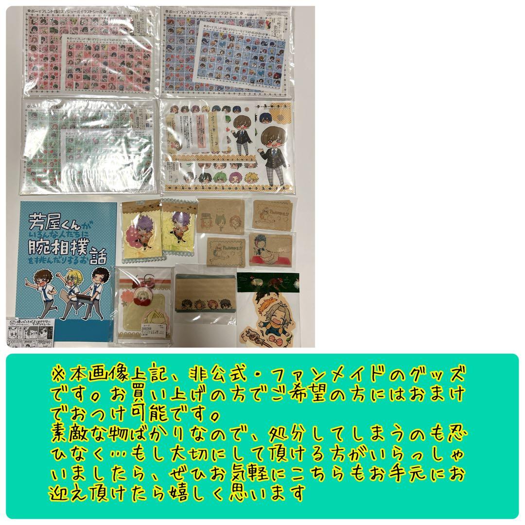 【新品未使用】ボーイフレンド(仮) ボイフレ グッズセット