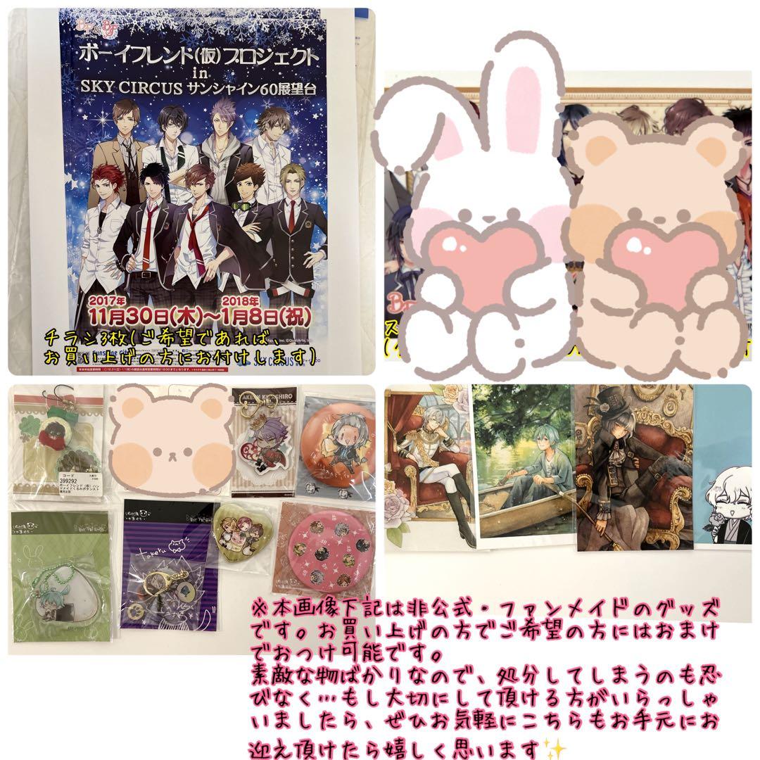 【新品未使用】ボーイフレンド(仮) ボイフレ グッズセット