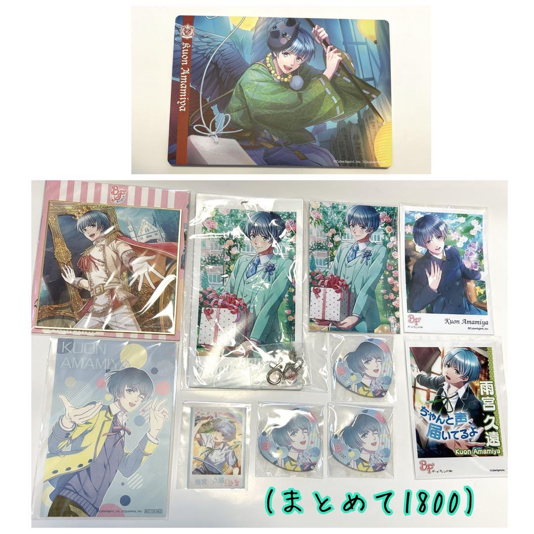 【新品未使用】ボーイフレンド(仮) ボイフレ グッズセット