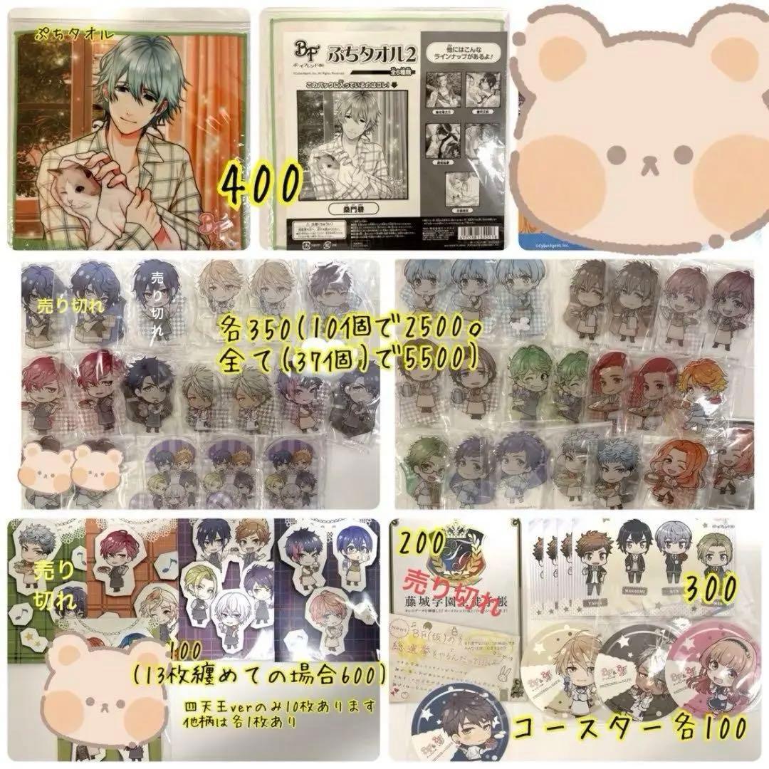 【新品未使用】ボーイフレンド(仮) ボイフレ グッズセット