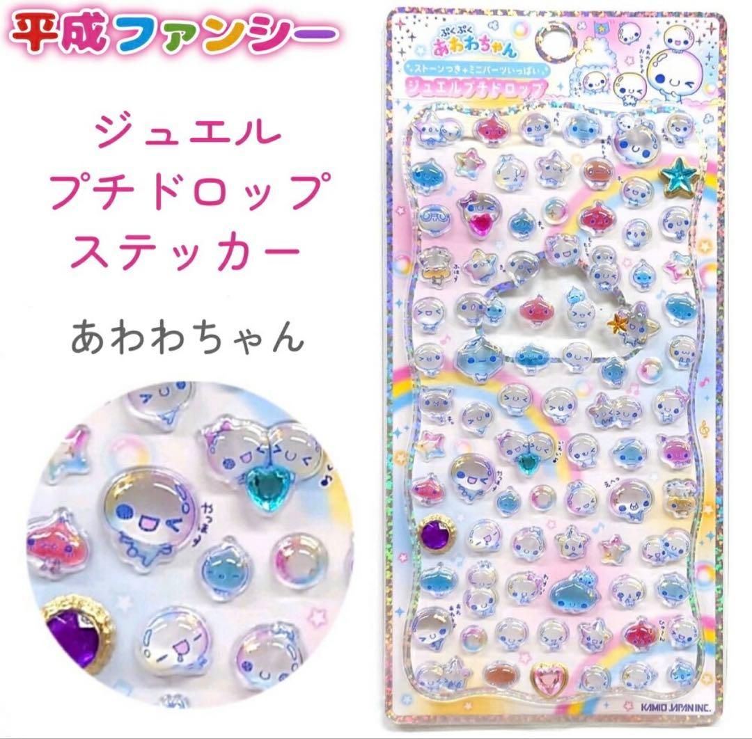 ぷくぷくあわわちゃんシール帳＆シール5点